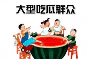吃瓜娱乐多,吃瓜群众的多角度解读